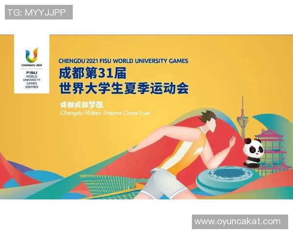 探索世界大学生夏季运动会的非奥项目魅力与价值解析